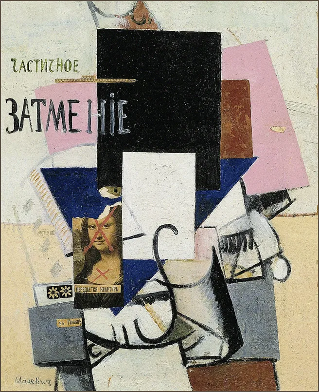 Малевич — Композиция с Моной Лизой